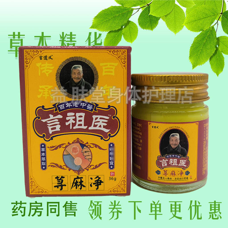 言道义言祖医荨麻净抑菌乳膏36g皮肤止痒外用