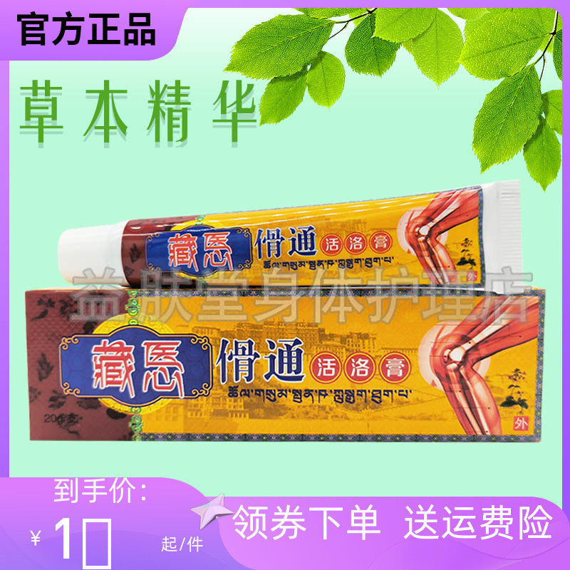 藏悘傦通活洛膏手腕痛腱鞘膝盖关节活络膏神鼎藏医骨痛活络