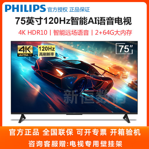 飞利浦75英寸65HZ语音液晶电视