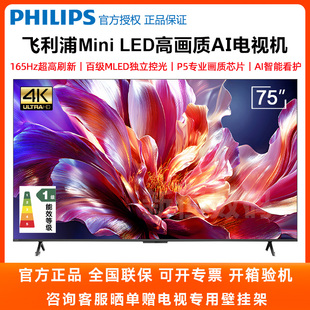 飞利浦 75英寸MiniLED高画质165Hz高刷智能护眼电视机 75MLED691