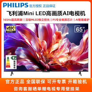 飞利浦 65英寸MiniLED高画质165Hz高刷智能护眼电视机 65MLED691