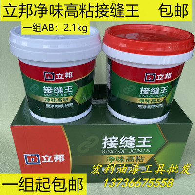 立邦环保净味接缝王2.1kg