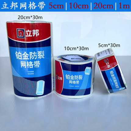 立邦铂金防裂网格带裂缝修补自粘柔韧长效耐碱5cm/10cm/20cm/1m