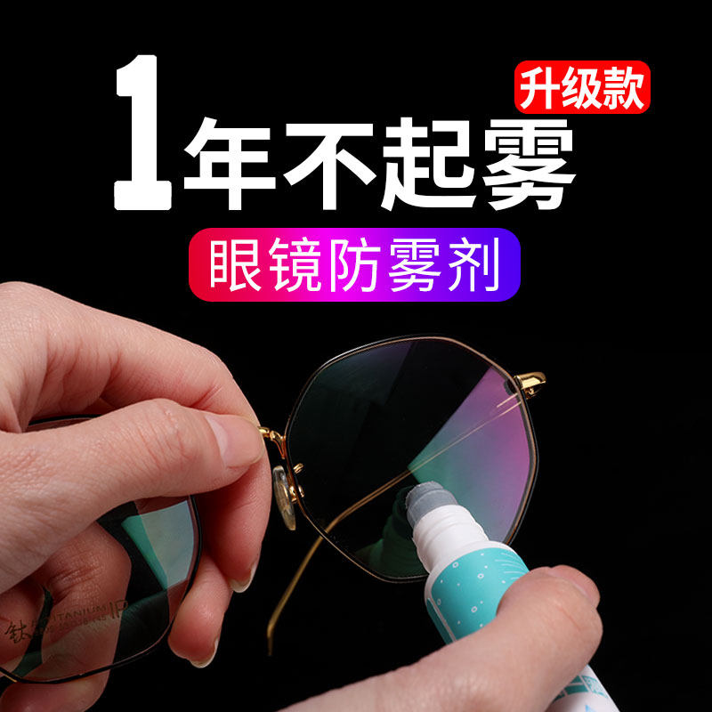 眼镜防雾剂近视镜片冬天口罩头盔哈气防起雾布膜眼睛不起雾笔神器