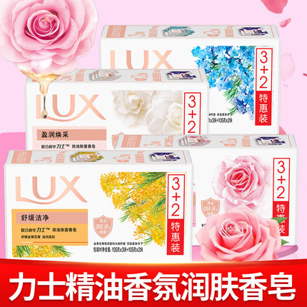 力士香氛沐浴皂3+2特惠装105g丝滑润肤幽莲魅肤洗手沐浴洗澡洗脸