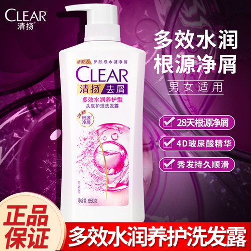 清扬去屑多效水润养护型头皮护理洗发露多规格选择175g/450g/650g