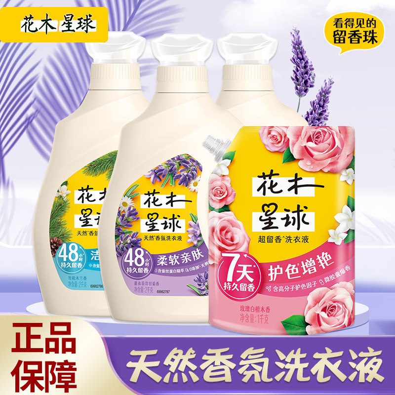 联合利华花木星球洗衣液实惠装薰衣草香型除菌除螨机手洗2kg