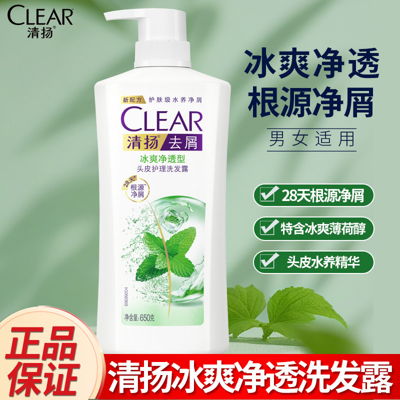 清扬去屑洗发露冰爽净透头皮护理洗发水