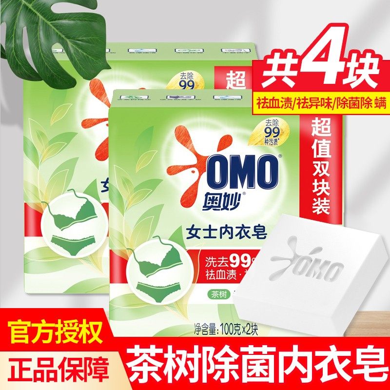 奥妙内衣皂洗衣肥皂含茶树精油不伤手无磷正品草本除菌100g*4块,洗护清洁剂/卫生巾/纸/香薰,内衣皂,淘宝优惠券,粉丝福利购,淘宝优惠卷