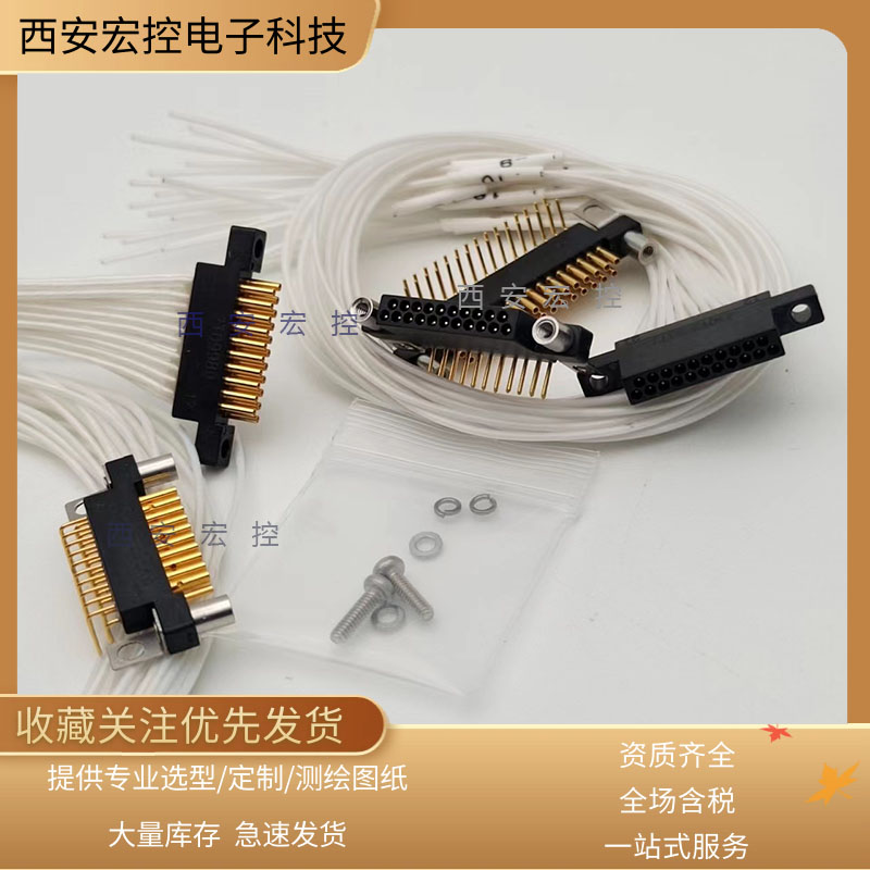 宏控J30V2塑料连接器可定制线缆