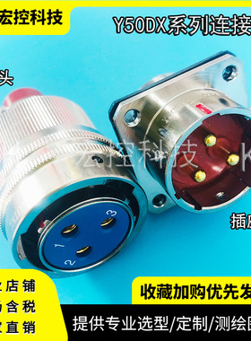 Y50DX-1001TK2/TJ2 Y50DX-1001ZJ10/ZK10 1芯插头插座 圆形连接器