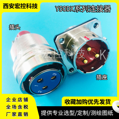 Y50DX-1001TK2/TJ2 Y50DX-1001ZJ10/ZK10 1芯插头插座 圆形连接器