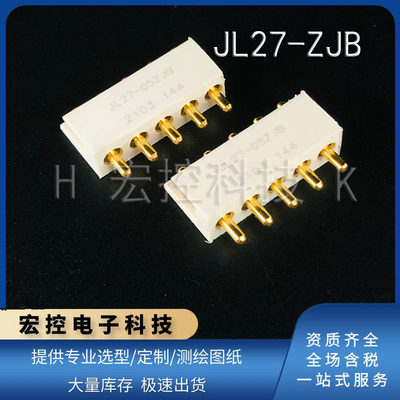 JL27-05ZJB/ZJW /TKH/TKY-L 接插件5芯 插头插座 印制电路连接器