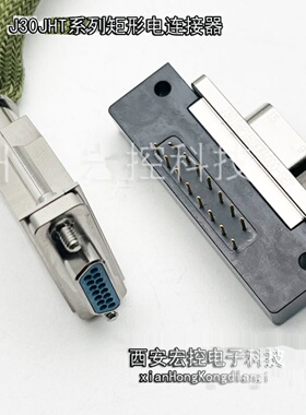 J30JHP69ZKWA000-SBT  J30JHT69TJ00B05-AD矩形连接器69芯插头