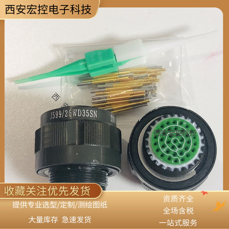 宏控圆形连接器JY27J599插件