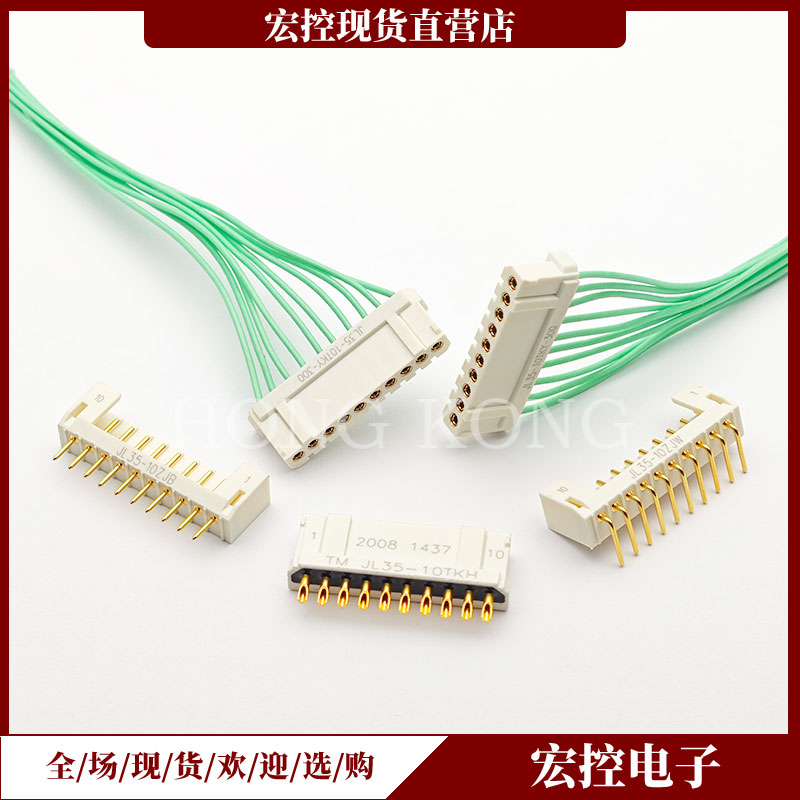JL35-10ZJB/ZJW/TKH/TKY-L 接插件 10芯 插头插座印制电路连接器