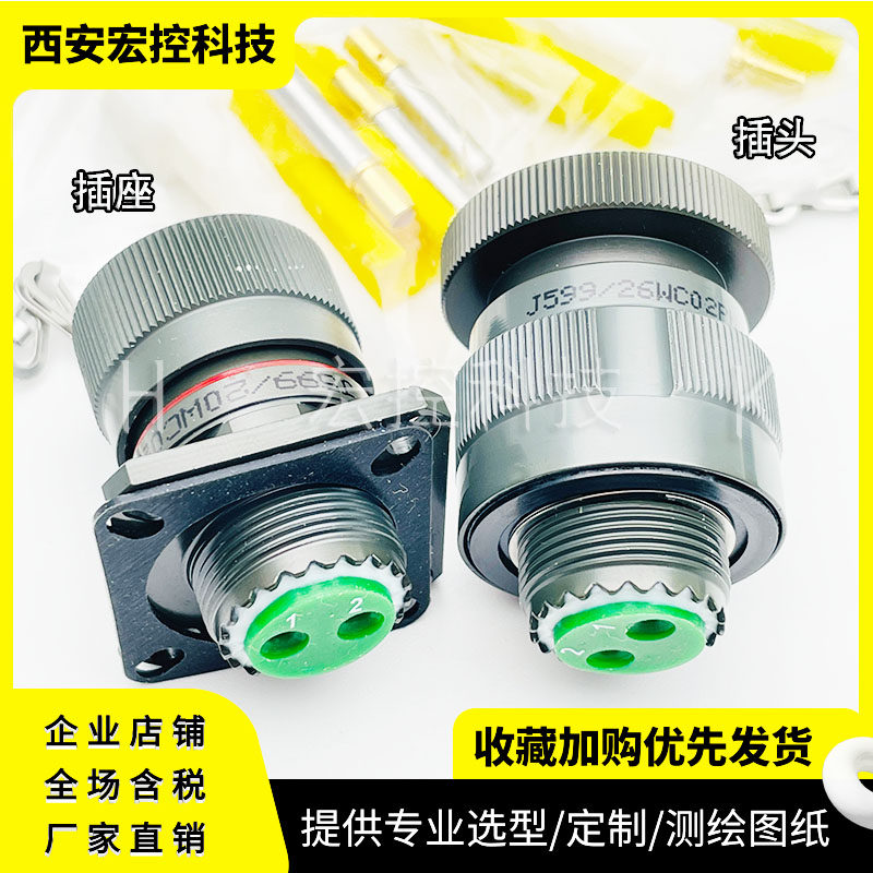 J599/20WC35PN J599/26WC35SN J599/24WC35PN 22芯插头座拍前询价