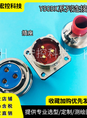 Y50DX-1803bTK2/TJ2 Y50DX-1803bZJ10/ZK10 3芯插头插座 圆形连接