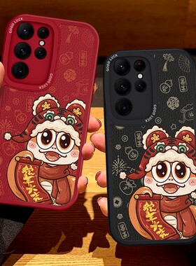 适用三星S25+保户包蛇年大吉SamsungS24ultra保户用S23+硅胶软款