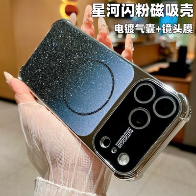 适用iPhone17ProMax渐变星河闪粉保户包苹果16新款15磁吸14高级感