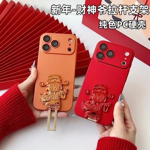 适用iPhone17ProMax保户包苹果16新年财神爷15支架14纯色磨砂硬壳