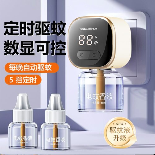 电热蚊香液加热器 定时智能数显驱蚊器无味家用插电式驱蚊器