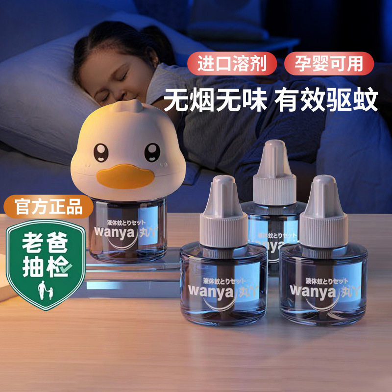 丸丫电热蚊香液插电式驱蚊液婴儿专用非无毒家用酒店民宿防蚊液
