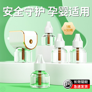 馨霖驱蚊器室内防蚊虫无味婴儿孕妇电蚊香幼儿童宝宝专用驱蚊液