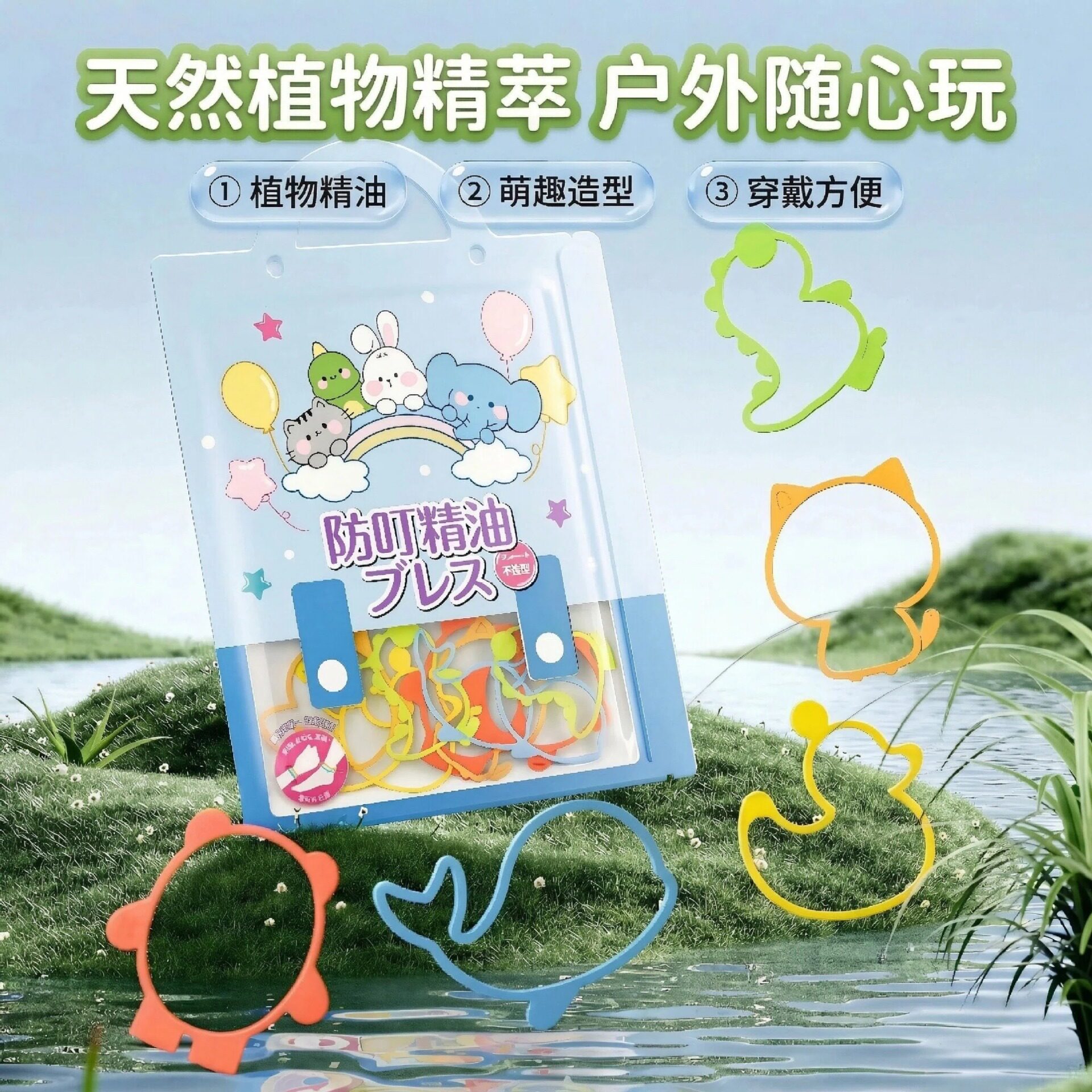 植物精油防护手环宝宝避蚊手链儿童随身脚环硅胶卡通防蚊喷雾驱蚊