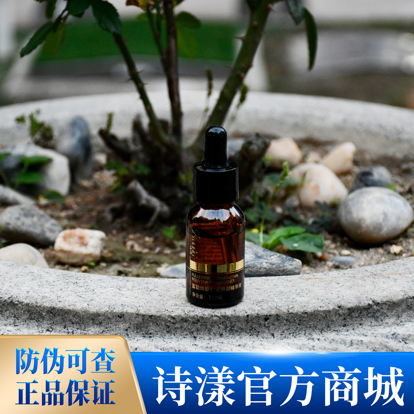 SYOUNG诗漾富勒烯虾青素焕颜精华液