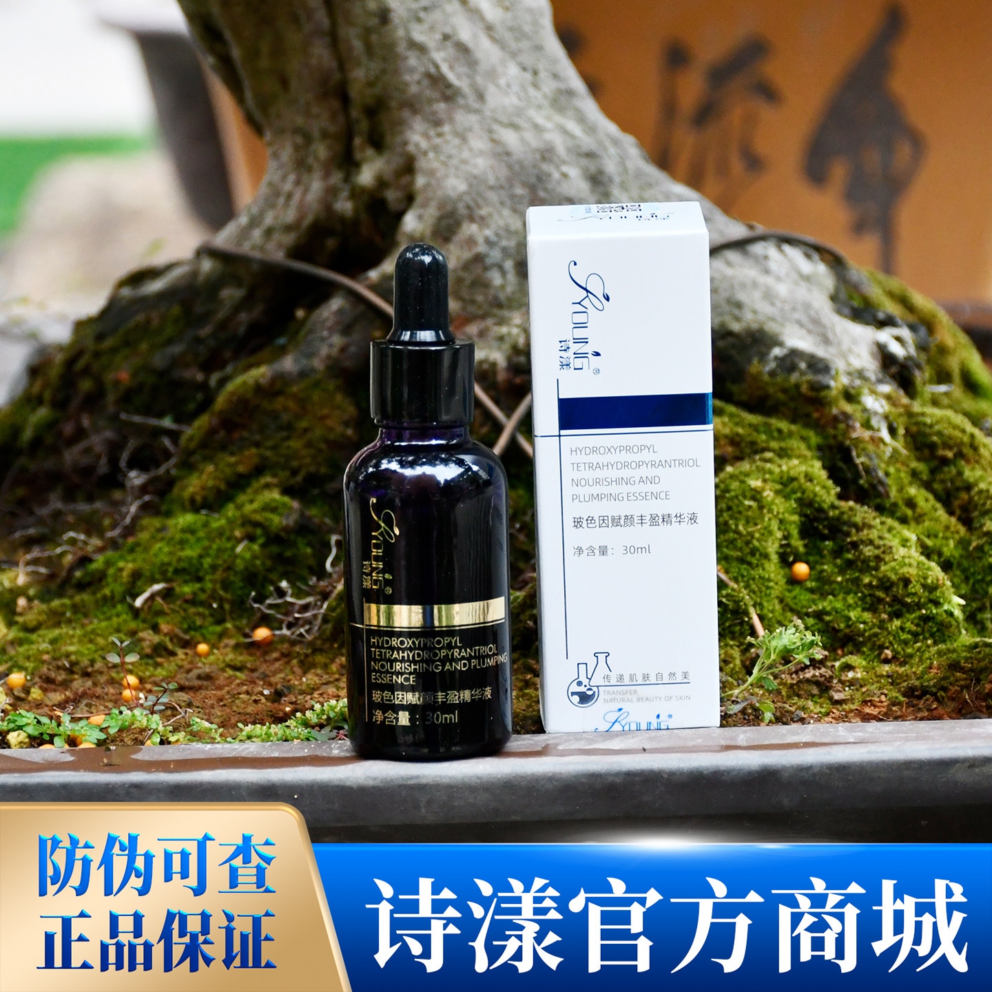 诗漾 玻色因赋颜丰盈精华液30ml 改善细纹肌肤细腻