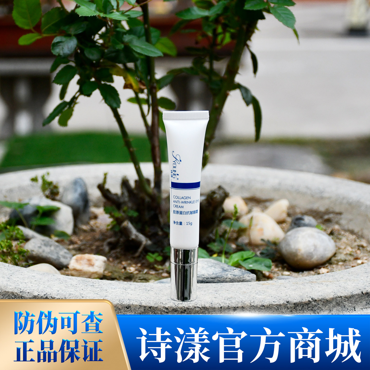 SYOUNG/诗漾胶原蛋白抗皱眼霜淡化黑眼圈改善暗沉淡化细纹精华女