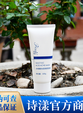 SYOUNG/诗漾水杨酸清痘精华液细致毛孔青少年祛痘痘印痘坑