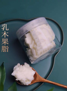 乳木果油diy手工口红原料