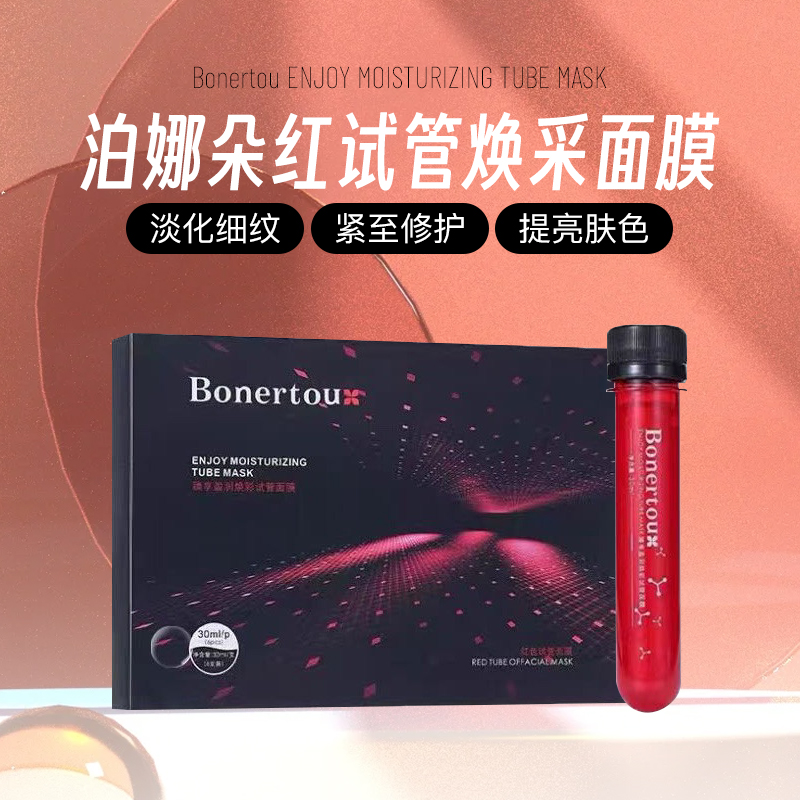Bonertou泊娜朵红色试管面膜