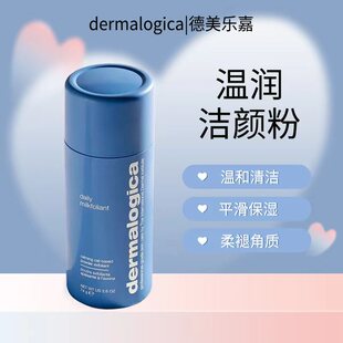 德美乐嘉温润洁颜粉74g洁面温和清洁改善角质 现货22年4月产