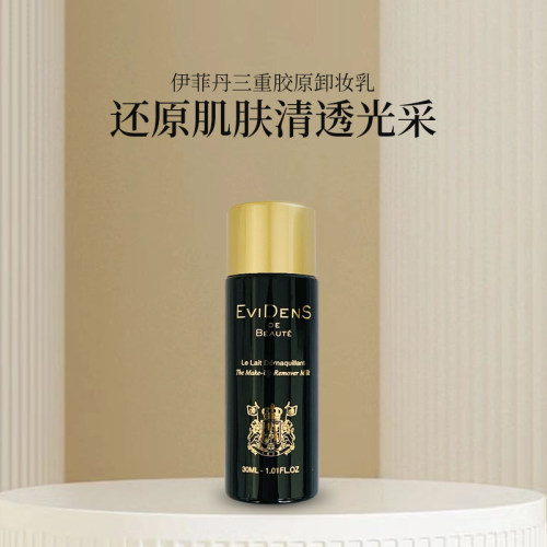 现货速发伊菲丹卸妆乳30ML