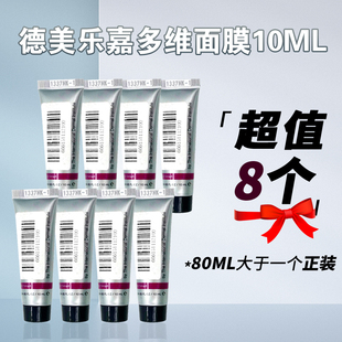【包邮】德美乐嘉胡萝卜多维面膜熬夜面膜补水提亮Dermalogica