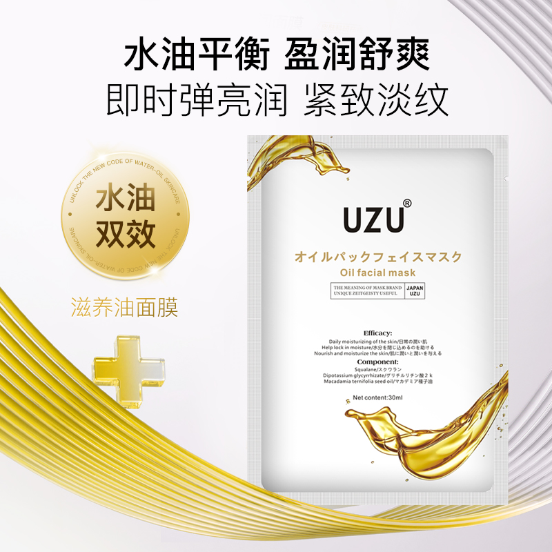 10片69元UZU水油滋养面膜现货