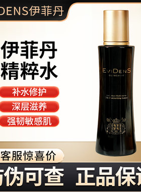 咨询客服450元伊菲丹精粹水200ML