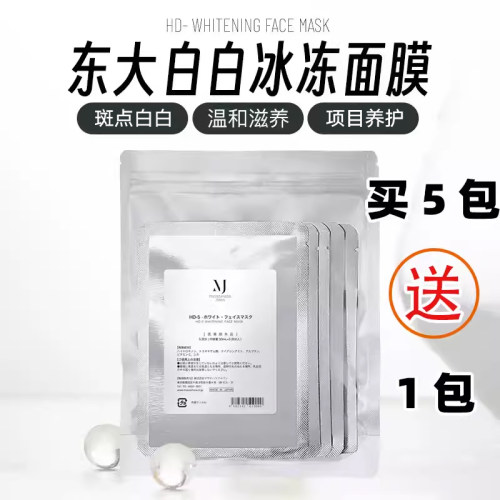 日本东大白白冰冻面膜现货速发