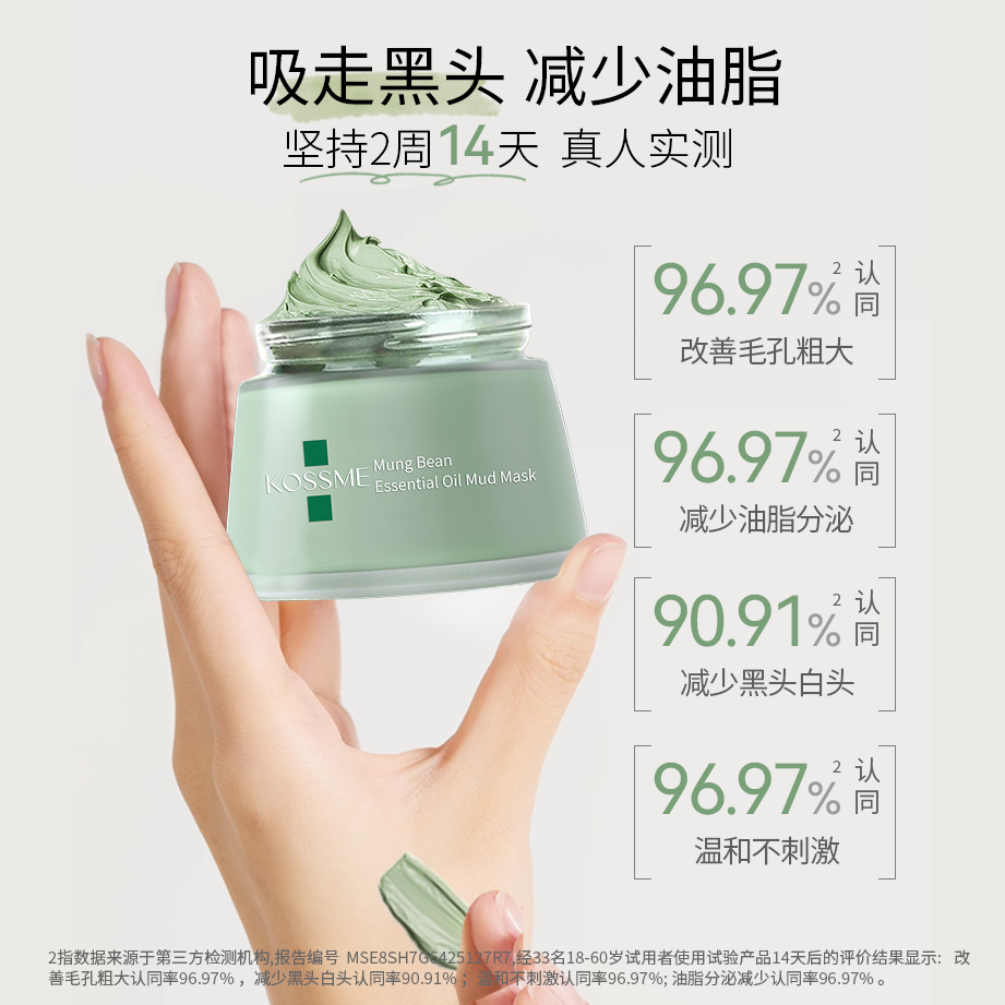 KOSSME蔻诗弥绿豆泥清洁面膜