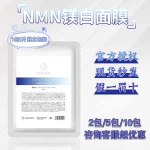 【防伪可查】水光脸日本nmn白皙面膜提亮紧致补水修护舒缓淡痘印