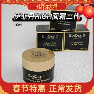 带防伪EviDenS伊菲丹rich面霜二代三重胶原精华修护滋养保湿紧致