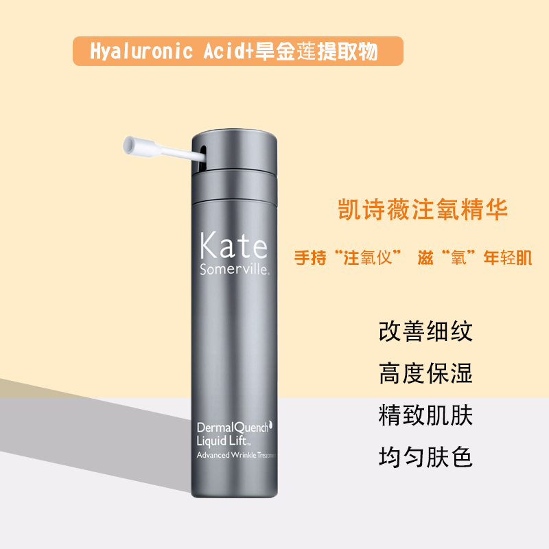 品牌清仓美国Kate Somerville/凯诗薇注氧精华75ml银瓶清爽保湿