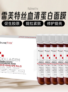 现货Raimethx 雷美特丝血清蛋白plus微针试管面膜白管红膜水光