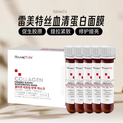 现货雷美特丝plus微针试管面膜
