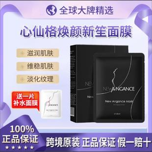 现货速发newangance心仙格焕颜新生面膜10片补水保湿紧致肌肤修护