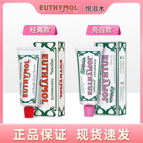 【特价！！】英国Euthymol粉色美亮白牙膏清洁牙齿护龈去牙垢75ml