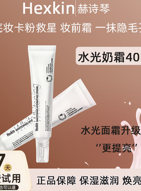 Hexkin赫诗琴水光奶霜淡纹保湿补水提亮滋润紧致韩式水光肌面霜